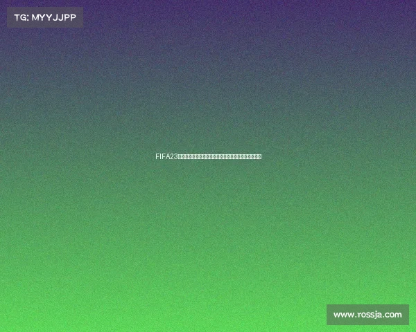 FIFA23预测世界杯以法国为中心的夺冠前景分析深度解析趋势