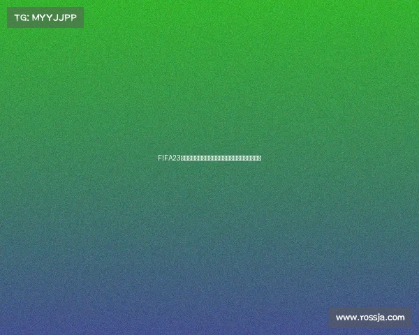 FIFA23世界杯交换任务全攻略阵容兑换技巧与玩法解析指南